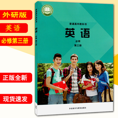 高一英语必修三外研版