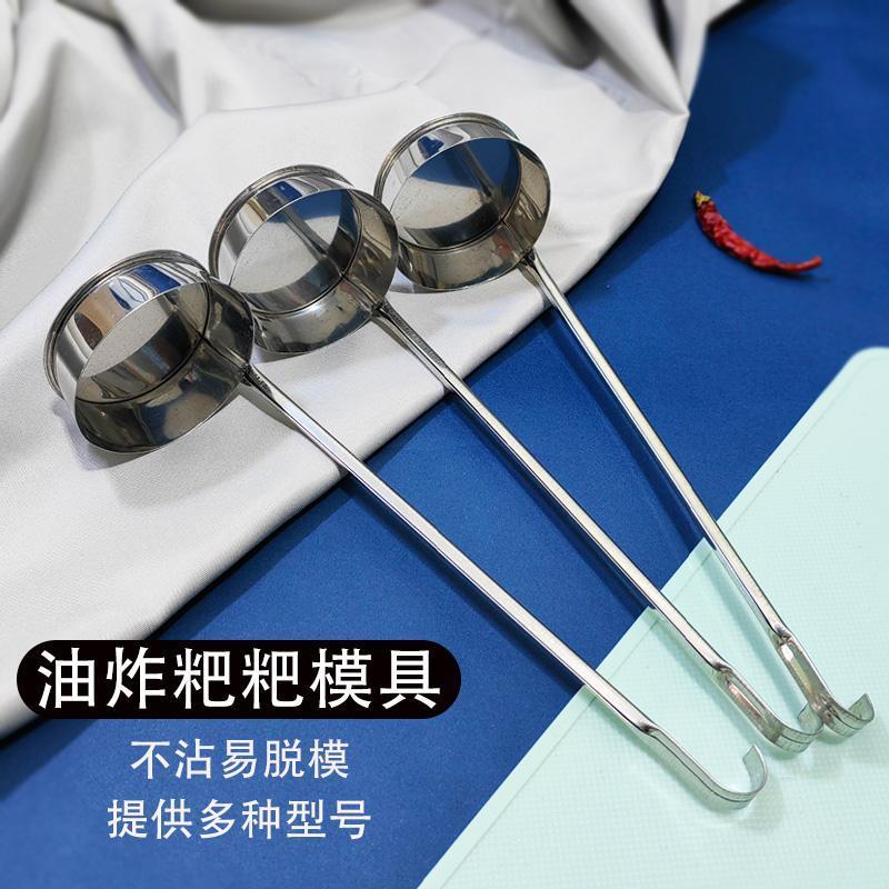 油炸墩子粑粑提子模具酉阳秀山贵州洋芋不锈钢沾勺油香果粿糍模