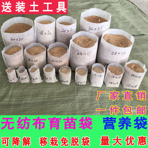 白色不织布育苗袋营养袋营养杯可降解免脱袋营养钵一次性育苗花盆