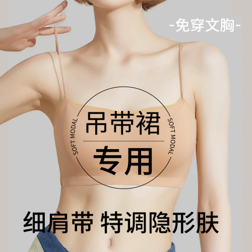 吊带抹胸内衣女无痕粉底液隐形
