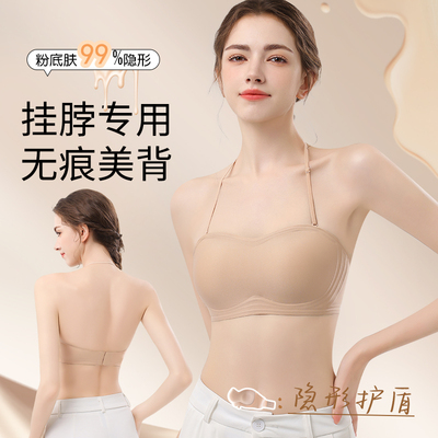 挂脖内衣女小胸聚拢隐形粉底液