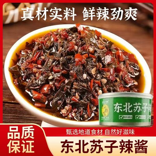 东北庄记小酱嘴辣酱野苏子便携装