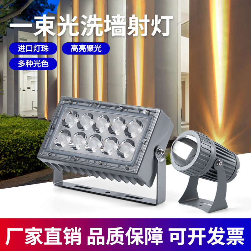 戴普顿一束光聚光射灯led投光灯户外防水照明景观洗墙灯远程射灯