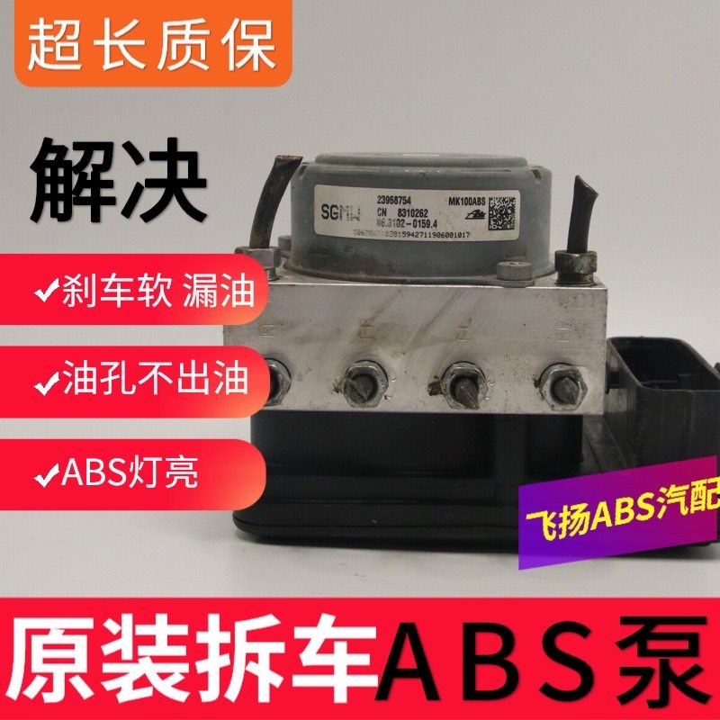 五菱宏光系列拆车ABS泵总成泵体