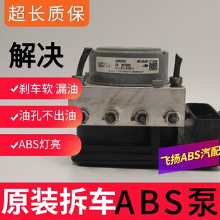 适用于五菱宏光S3 S S1 1.4 迷你荣光之光拆车ABS泵总成泵体阀体