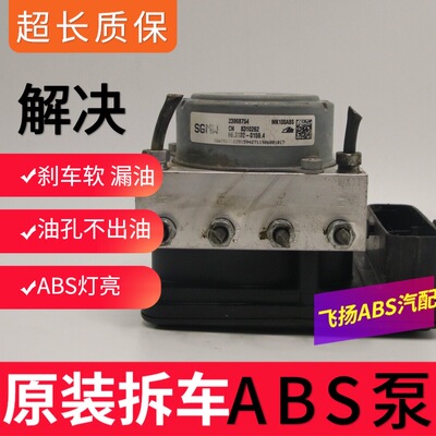 五菱宏光系列拆车ABS泵总成泵体