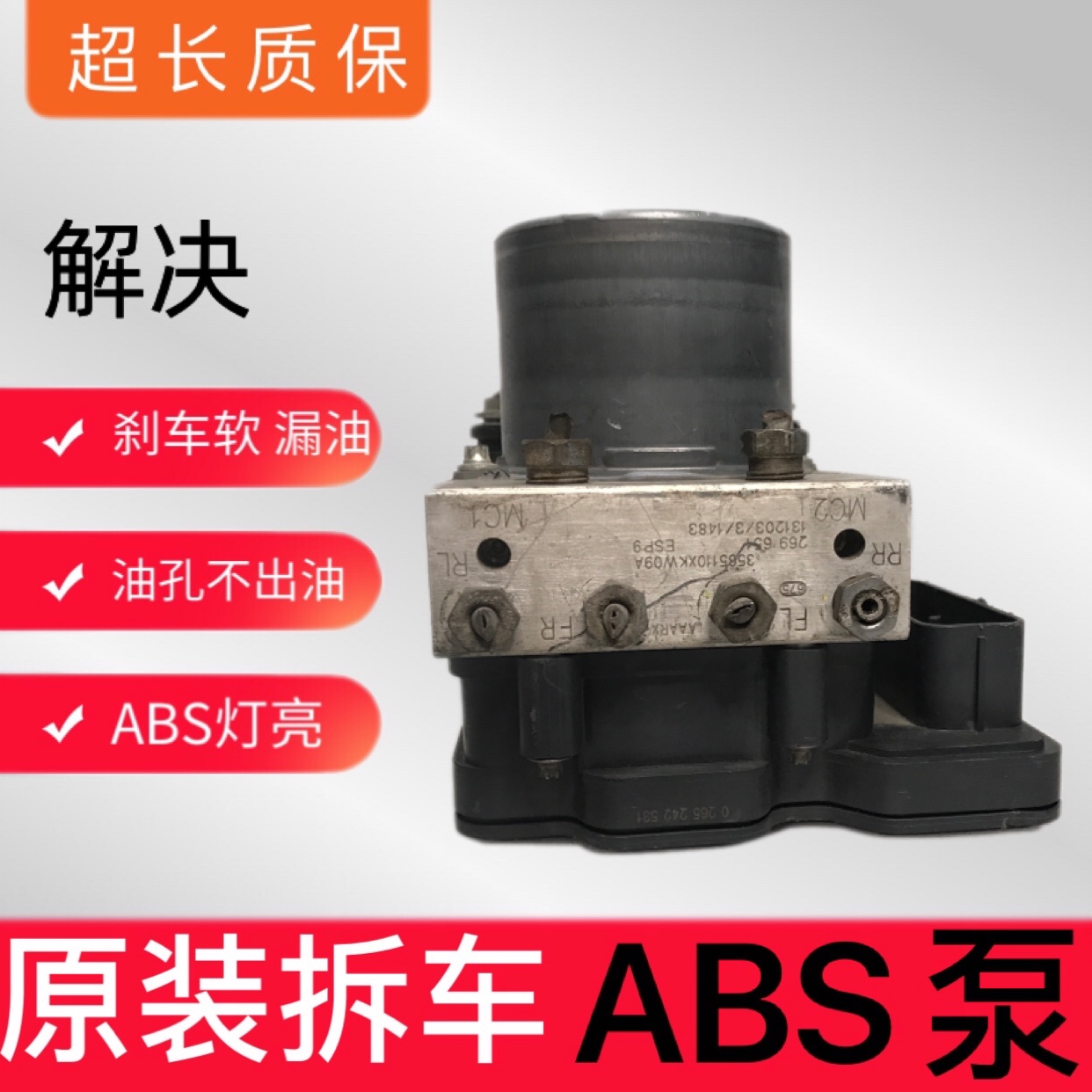 适用于长城哈佛H2H3M1M2炫丽 酷熊嘉誉V80 C30 C50风骏ABS泵总成