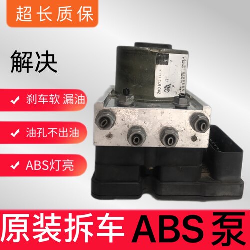 适用于大众捷达志俊普桑新桑塔纳波罗POLO劲情开迪ABS刹车总泵