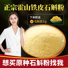 买3送2正宗霍山原产铁皮石斛粉纯粉枫斗粉官方正品 旗舰店品质500g