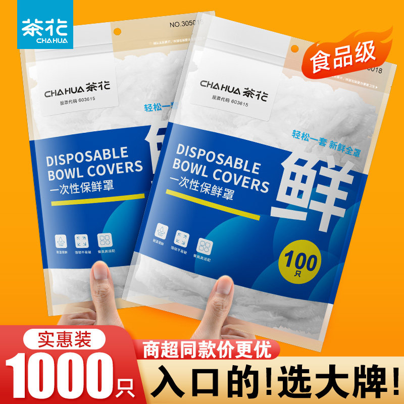 正品一次性保鲜膜套罩食品级家用保鲜袋专用松紧口浴帽式套碗剩菜,餐饮具,保鲜膜套,淘宝优惠券,粉丝福利购,淘宝优惠卷