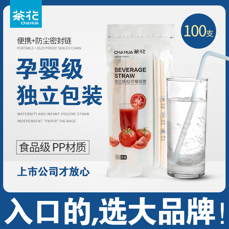 【食品级】一次性吸管