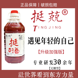 升级加强版挺酒杜仲雄花52度2.5L男士滋补酒养生酒否药材保健酒