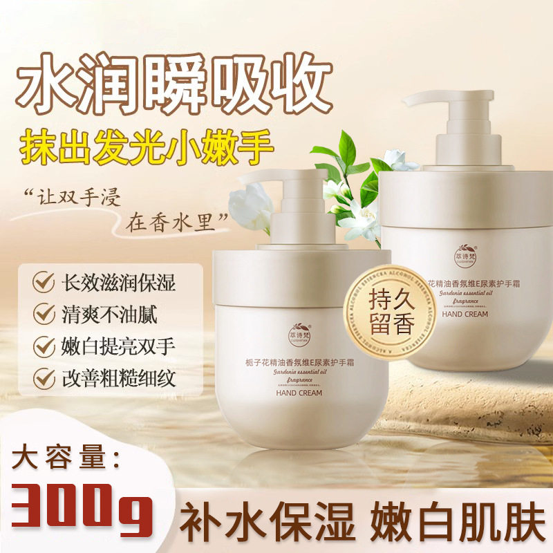 萃诗梵栀子花精油护手霜补水保湿滋润持久香氛维E尿素护手润肤高性价比高么？