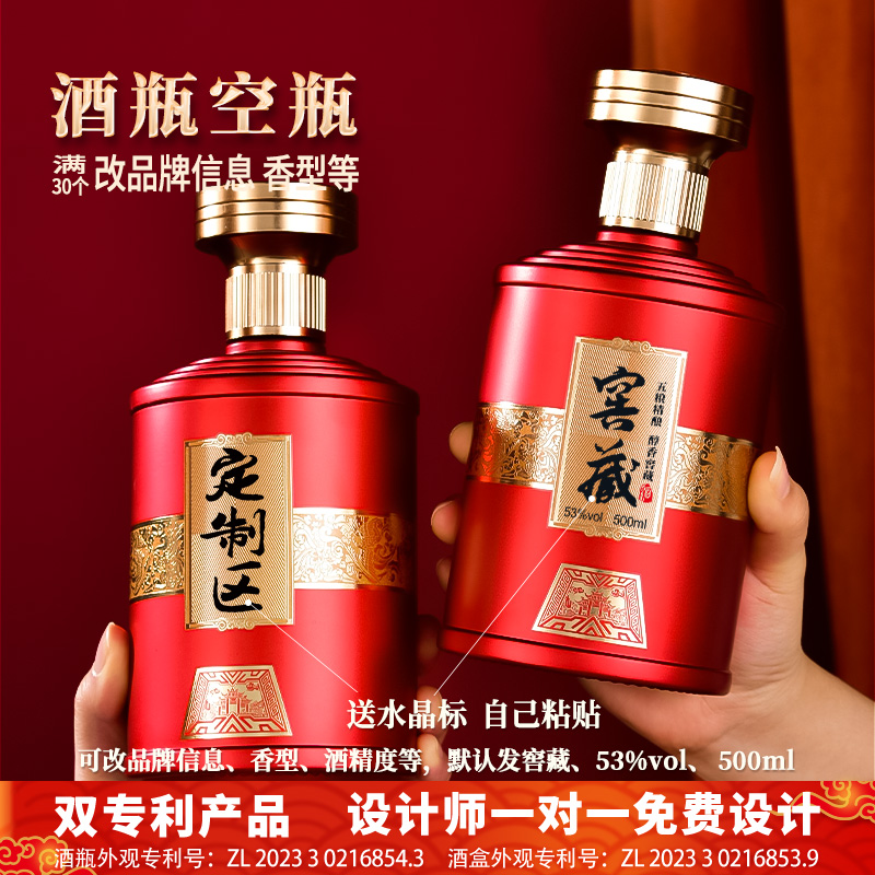 酒瓶空瓶玻璃白酒瓶酒盒免费印字