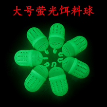 大号荧光饵料球饵料袋捕鱼网夜光饵料盒强光照射后到黑暗处显荧光