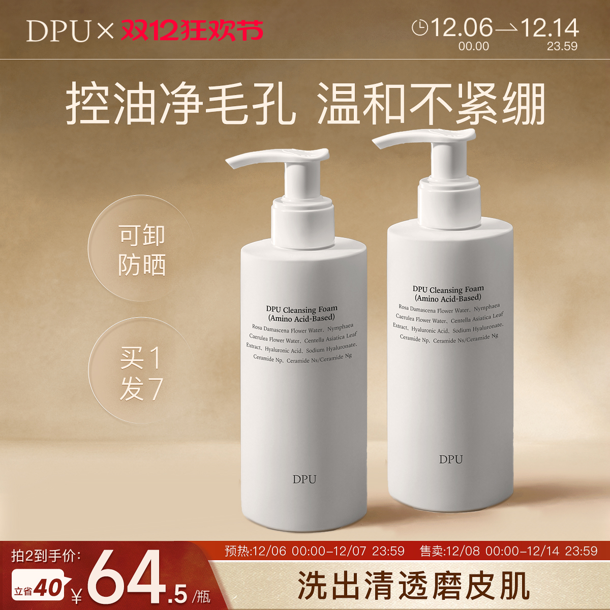 【院线同款】控油去黑头洗面奶