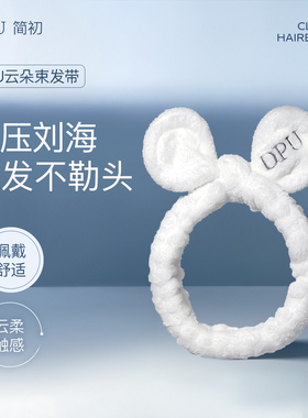 DPU简初云朵束发带