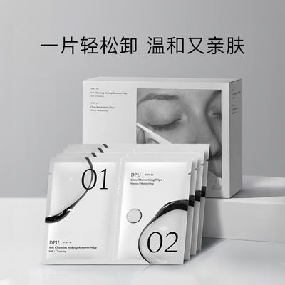DPU卸妆湿巾4片