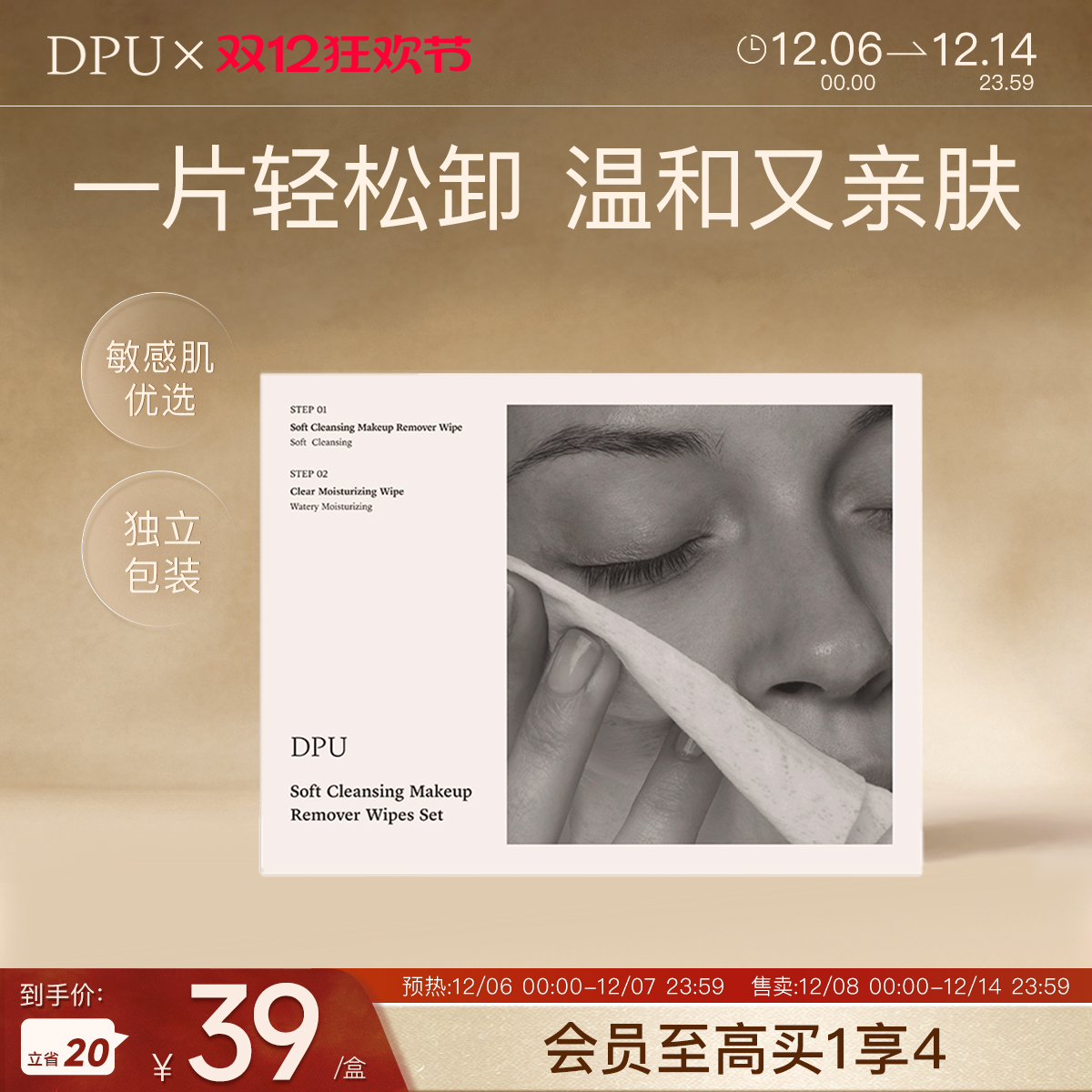 DPU卸妆+湿巾温和清洁眼唇脸三合一便携式独立包装加大加厚一次性