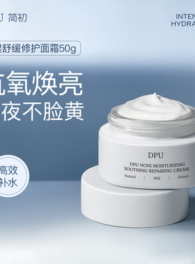 抗氧面霜高保湿去黄提亮嫩白补水滋润敏感肌修护舒缓官方旗舰店