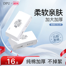 DPU洗脸巾一次性男女加厚擦脸巾洁面巾干湿两用官方旗舰店正品