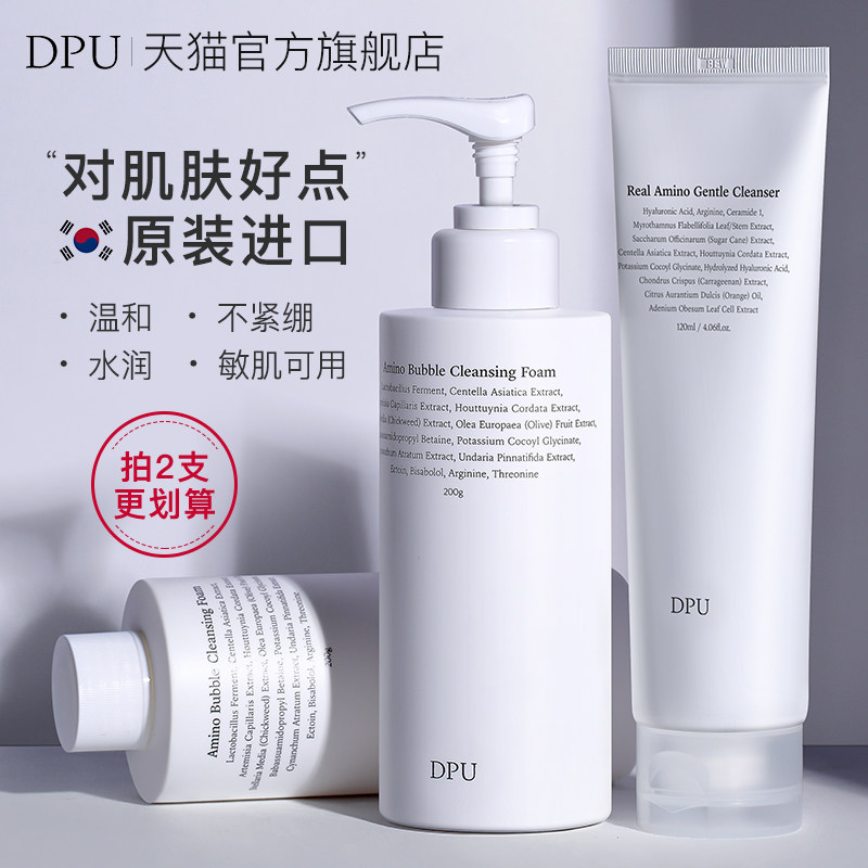 dpu氨基酸洗面奶女敏感肌洁面乳深层清洁男士泡沫温和官方正品