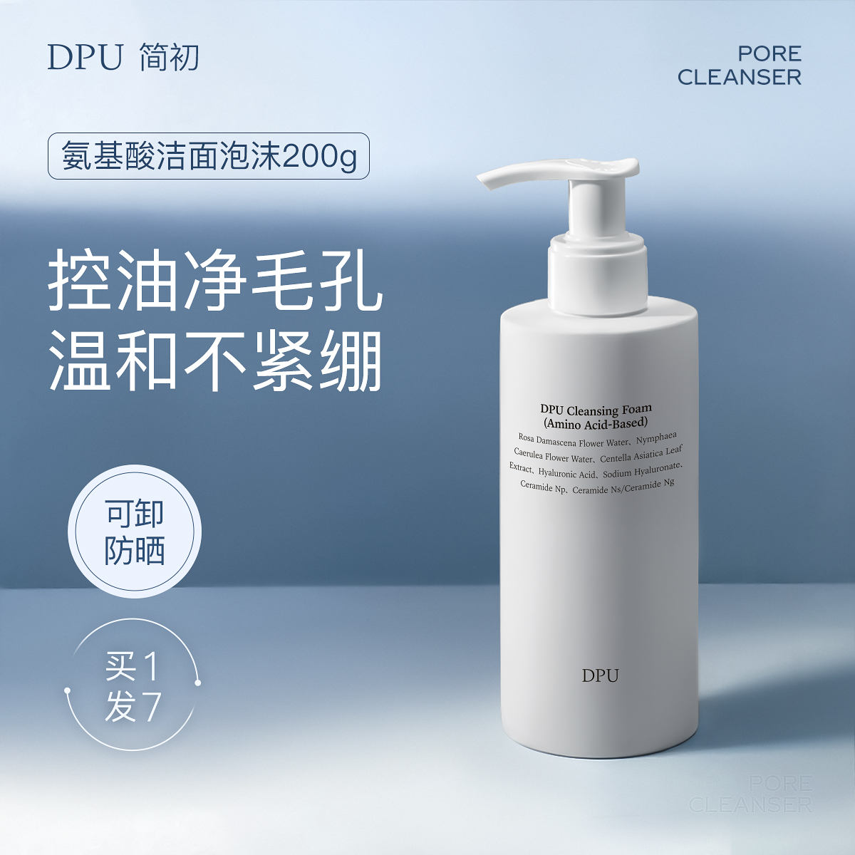 【胖东来同款】控油去黑头洗面奶