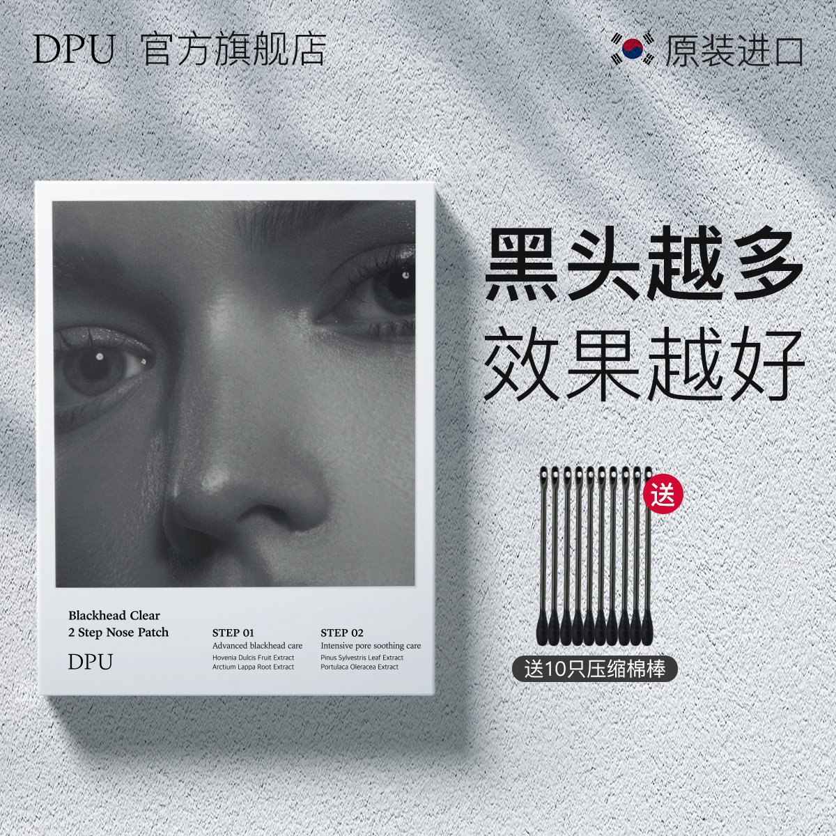 DPU鼻贴去黑头导出液祛粉刺收缩毛孔神器深层清洁男女士专用鼻膜