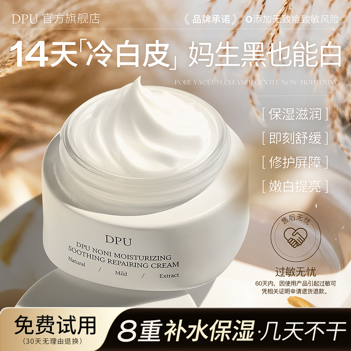 【胖东来爆款】抗氧*保湿面霜NO1