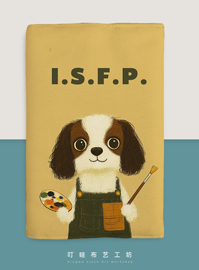 SP探险家人格黄色布艺书衣定制MBTI测试周边书套A5手帐本保护套a6