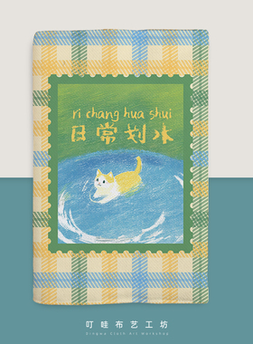 日常划水打工猫布艺书衣定制A5打工人高颜值布面书套书本保护套a6