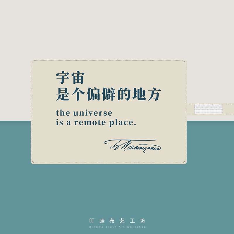 宇宙是个偏僻的地方布艺笔帘文学诗歌小众卷笔袋定制学生文具袋子