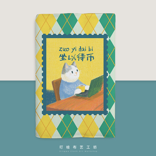 坐以待币打工猫布艺书衣定制A5上班族情绪管理书套a6阅读保护套子