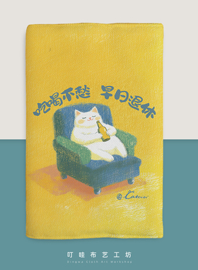 叮哇早日退休布面书衣定制尺寸创意打工猫咪书套日系手帐本保护套
