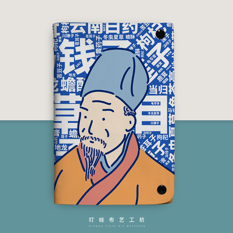 原创李时珍布艺活页手账本定制