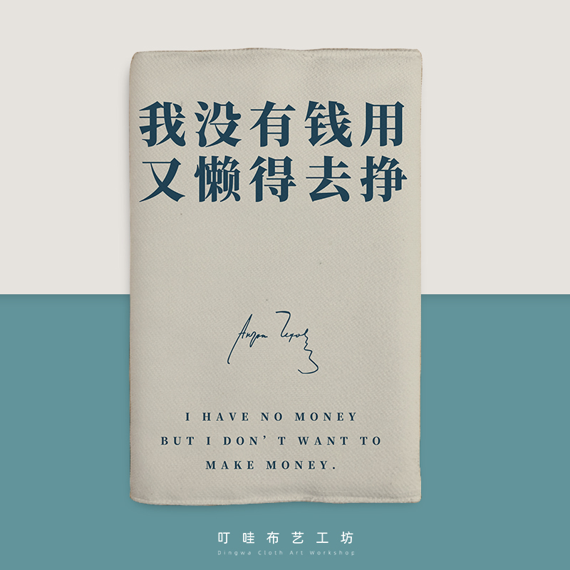 契诃夫语录布艺手账本书套定制