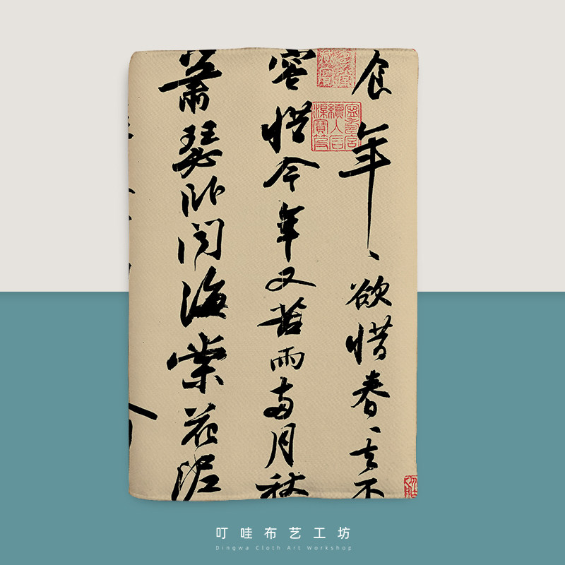 行书a5可调节布艺笔记本子图片