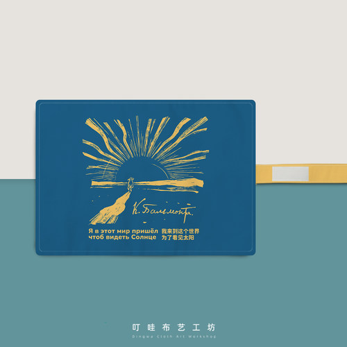 叮哇巴尔蒙特诗歌笔帘定制