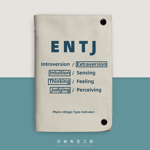 MBTI人格测试周边布艺笔记本本子定制NT理性主义者活页本手帐本子