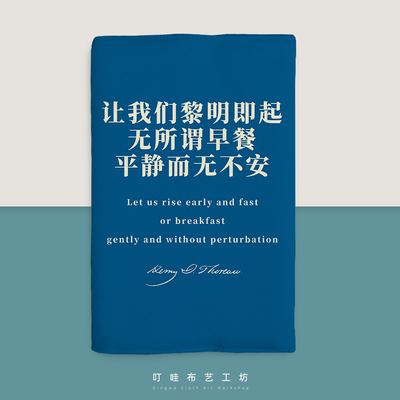 叮哇让我们黎明即起布艺书衣定制