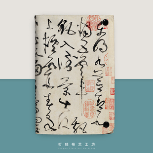 古诗四帖布艺活页本张旭狂草书法复古笔记本本子高级感随手记事本