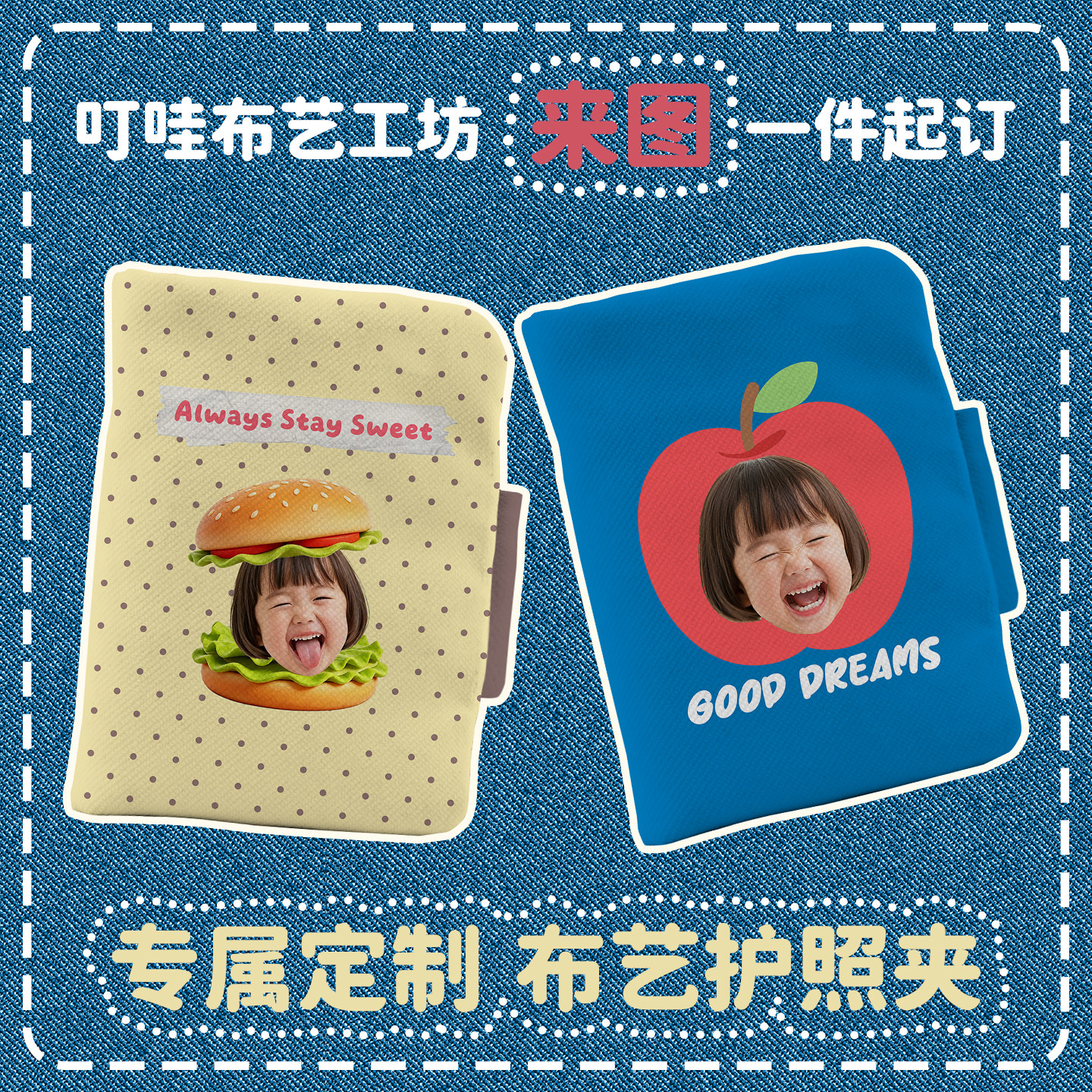 叮哇宝宝头像定制护照夹图片