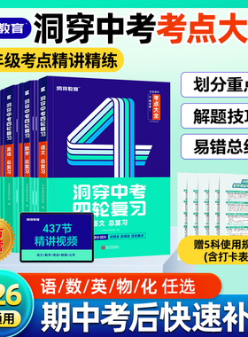 【官方店】2026洞穿中考数学四轮复习物理化学考点大全全套2025初中英语语文基础知识清单初二初三词汇闪过基础题总复习真题资料书