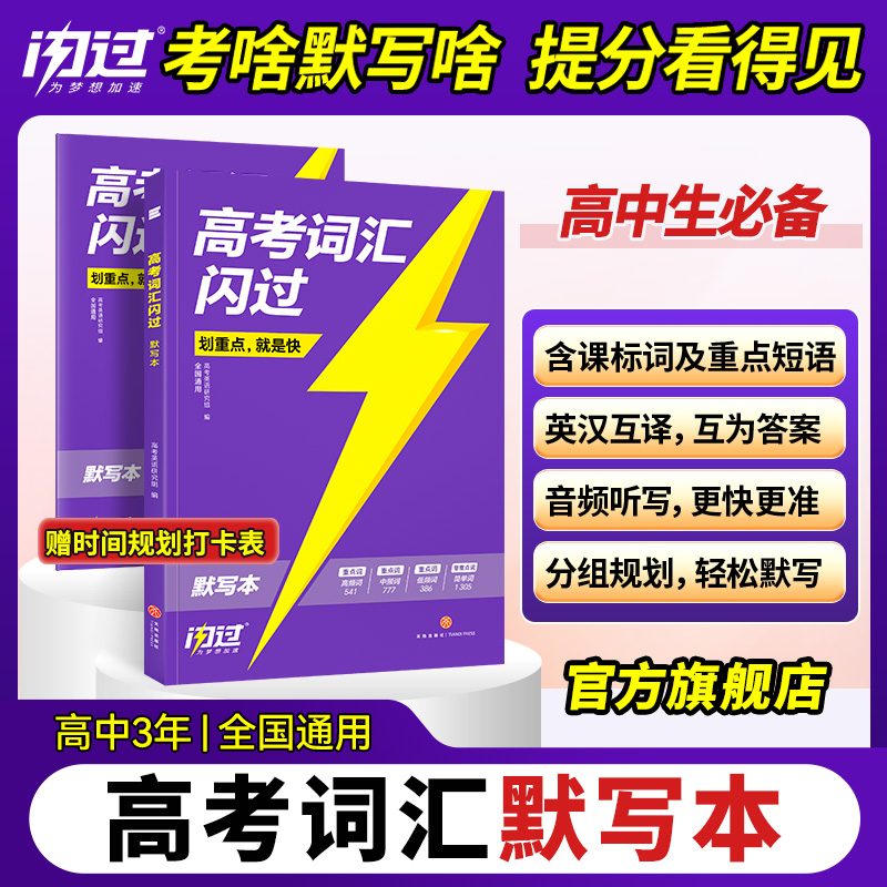 2026高考词汇闪过默写本记词快