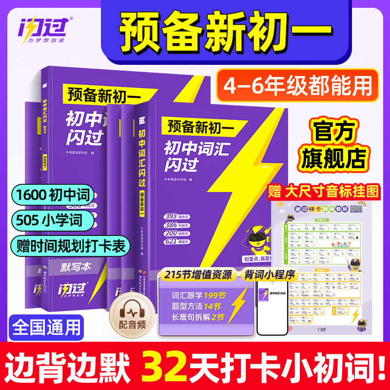 预备初一丨2027闪过小升初英语图片