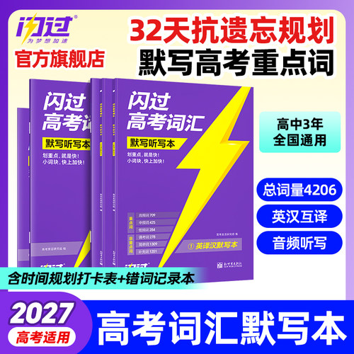 2027高考词汇闪过默写本记词快