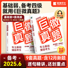 备考26.6月】巨微英语四级真题逐句精解词汇
