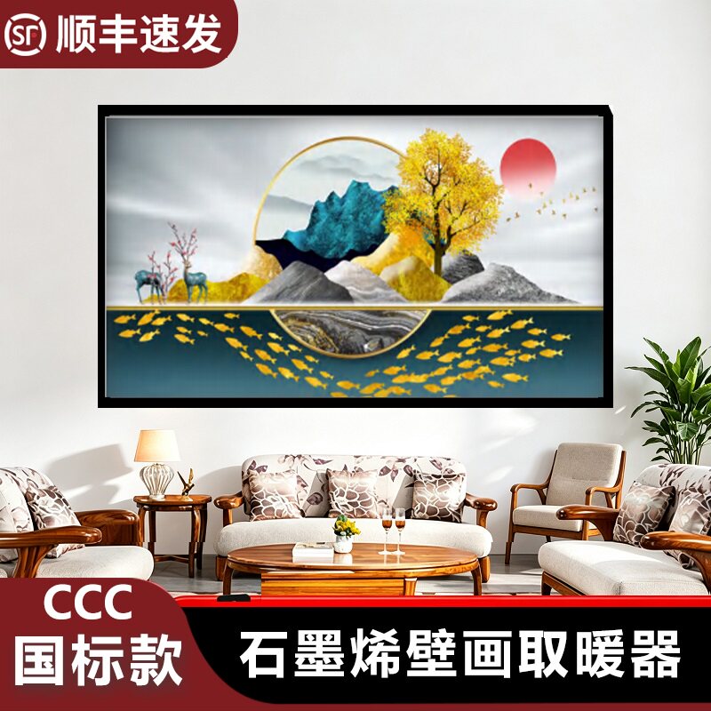石墨烯碳晶墙暖壁画取暖器壁挂式节能速热静音电暖器电热板暖气片