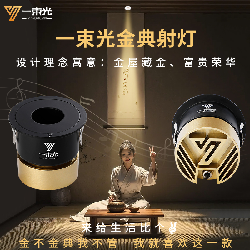 一束光金典射灯/设计师首选品牌