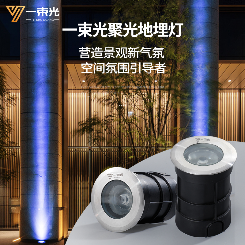 一束光聚光地埋灯设计师推荐品牌